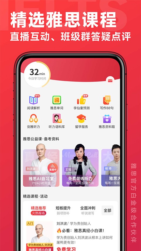 学为贵雅思app3