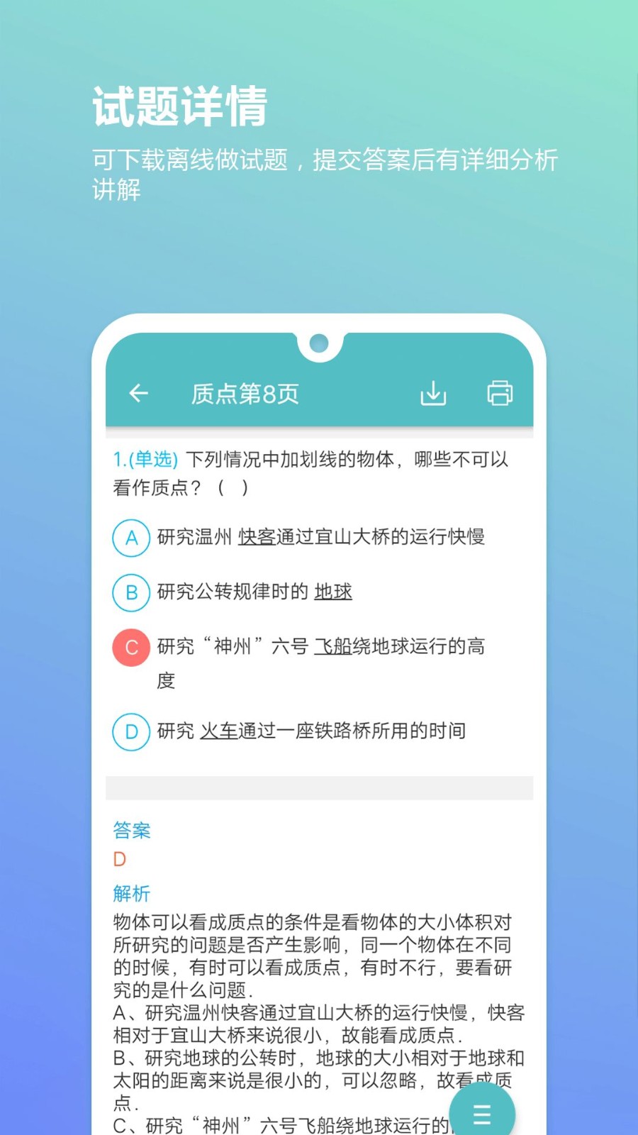 高考物理通app 1
