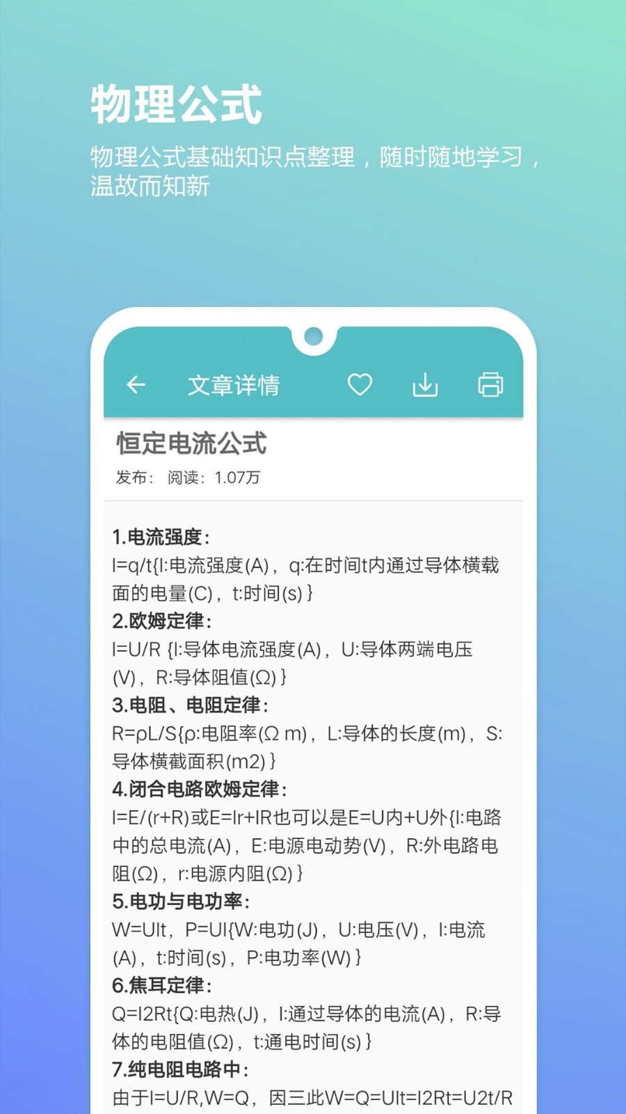 高考物理通app 2