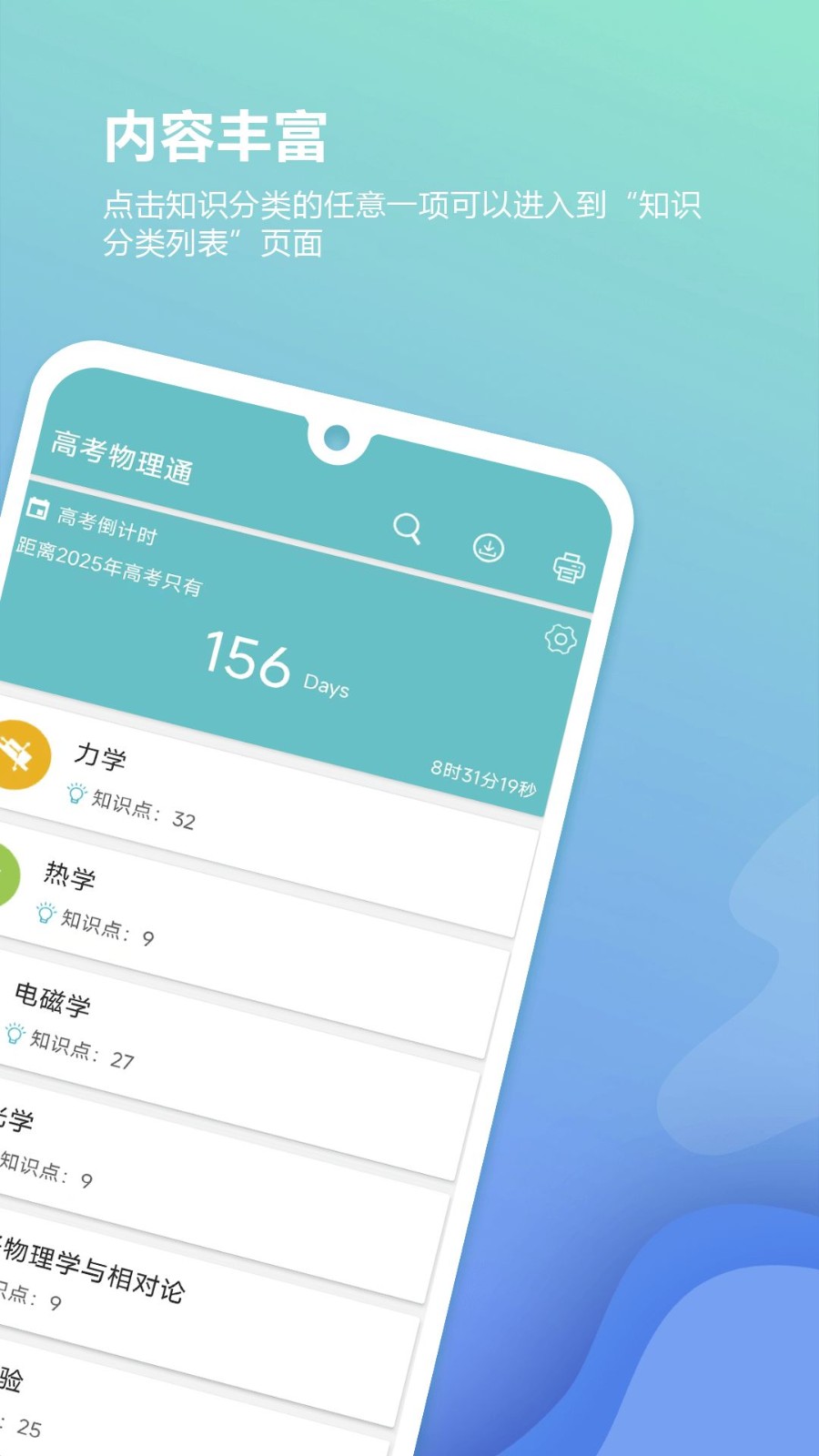 高考物理通app 3