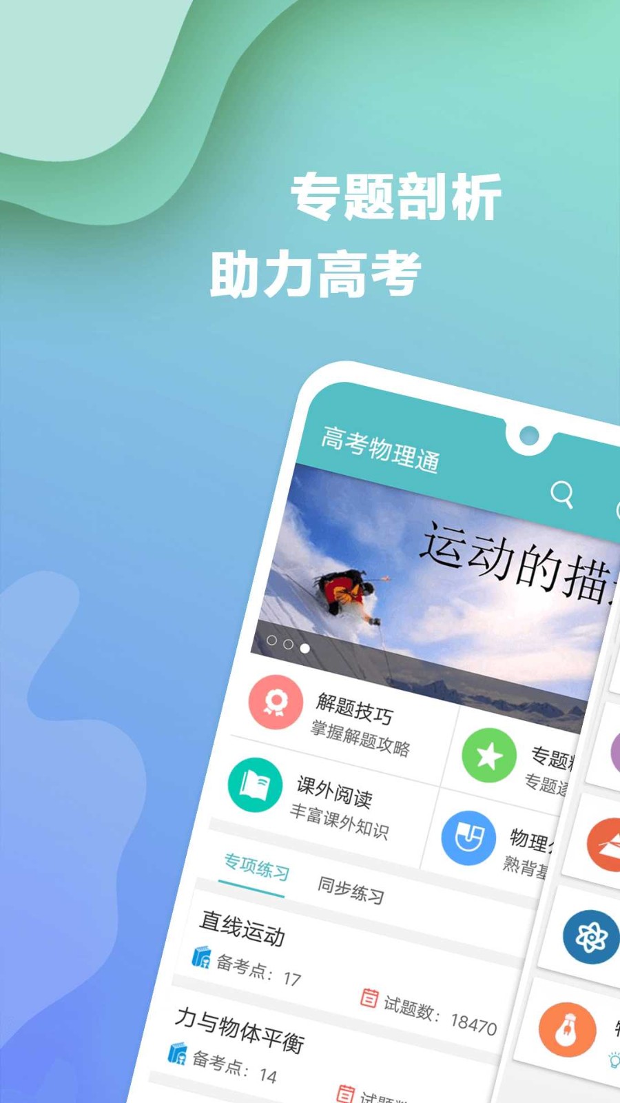 高考物理通app 4