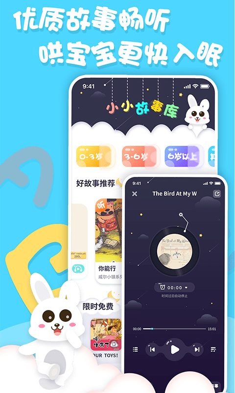 中英文绘本故事app1