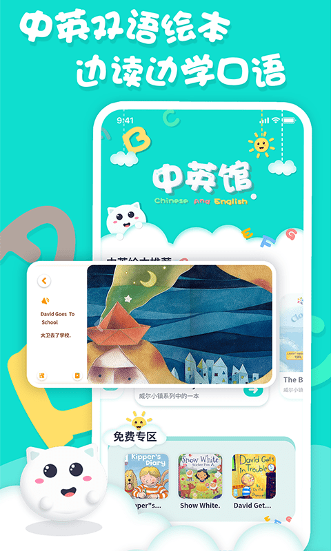 中英文绘本故事app2