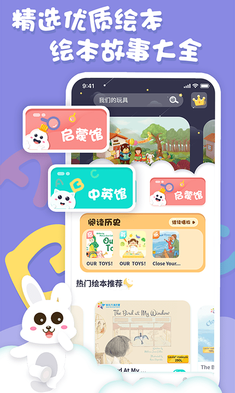 中英文绘本故事app4