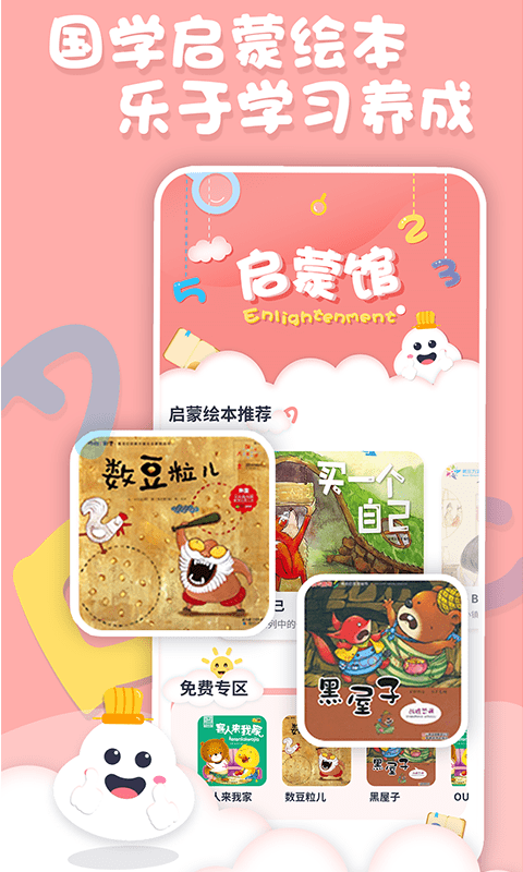 中英文绘本故事app3