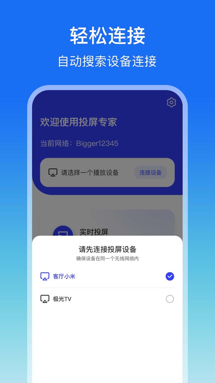 屏幕镜像app3