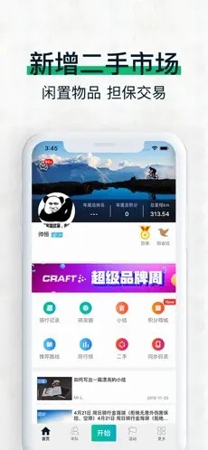 黑鸟单车app3