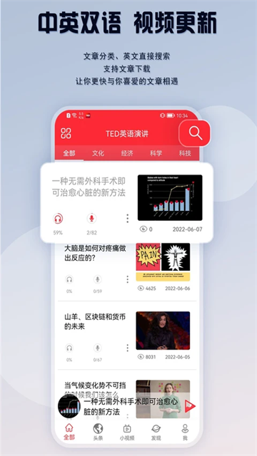 TED英语演讲截图3