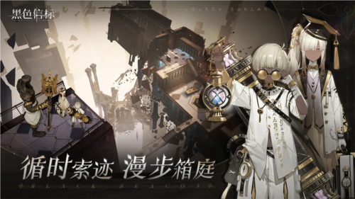 黑色信标官方正版截图3