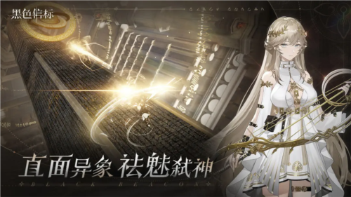 黑色信标官方正版截图1