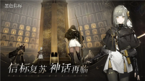 黑色信标(内附兑换码)4