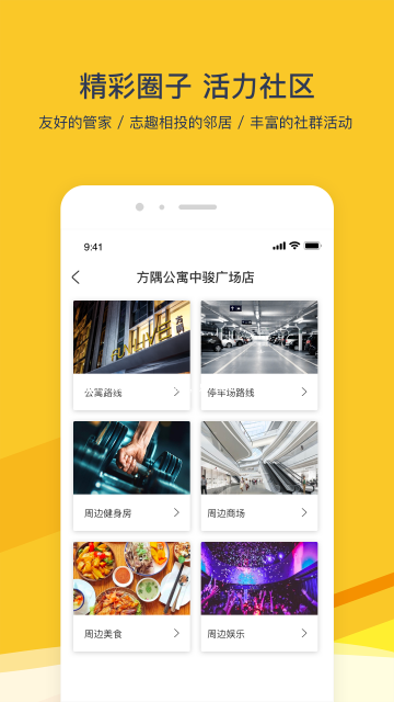 方隅公寓截图2