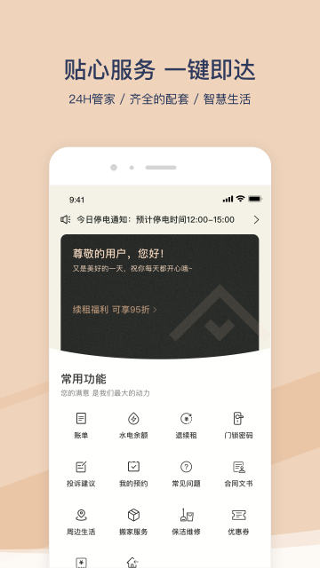 方隅公寓截图3