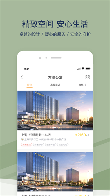 方隅公寓截图1