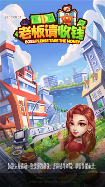 老板请收钱红包版截图2