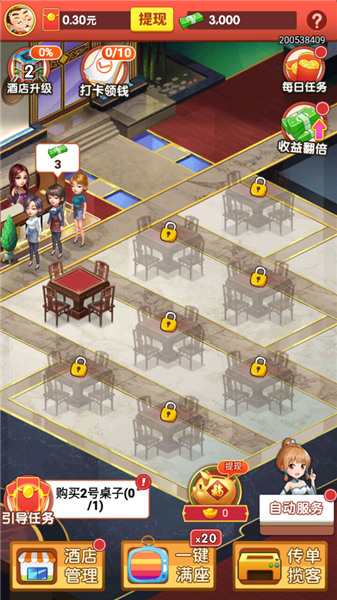 老板请收钱红包版截图1