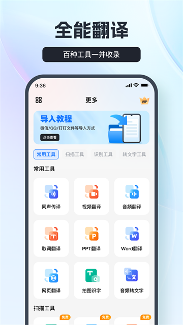 语音翻译王截图3