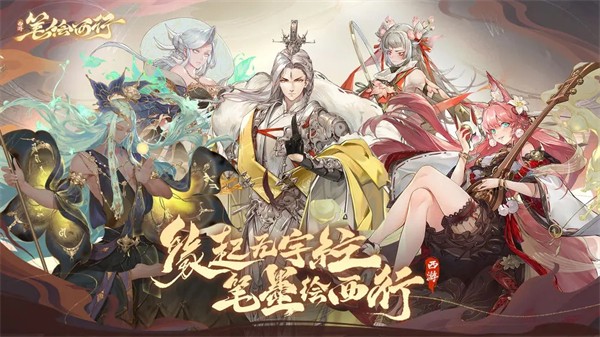 西游：笔绘西行(内附兑换码)1