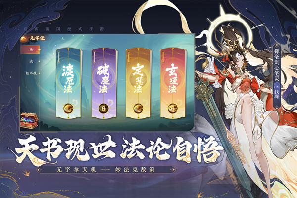 西游：笔绘西行官方正版截图3