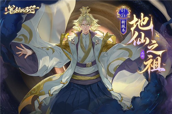 西游：笔绘西行官方正版截图4