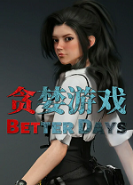 贪婪游戏(Better Days)