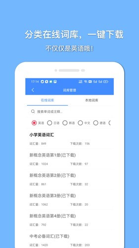悬浮记单词截图2