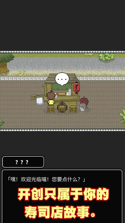 寿司小摊截图1