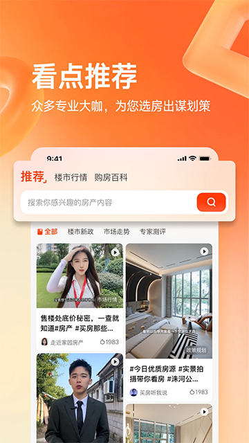幸福里app截图1