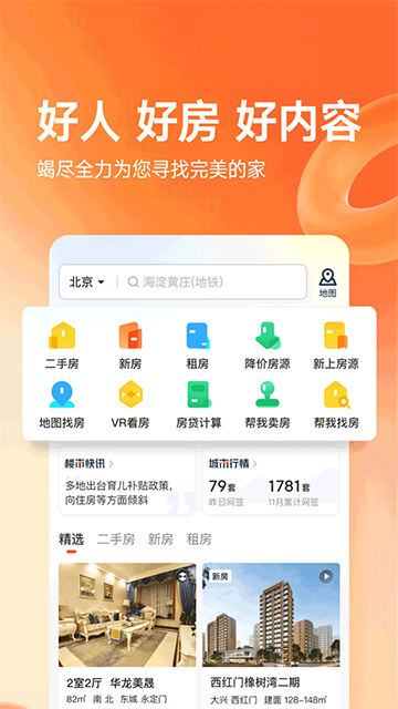 幸福里app截图2