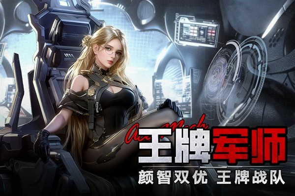 王牌机甲官方正版截图3