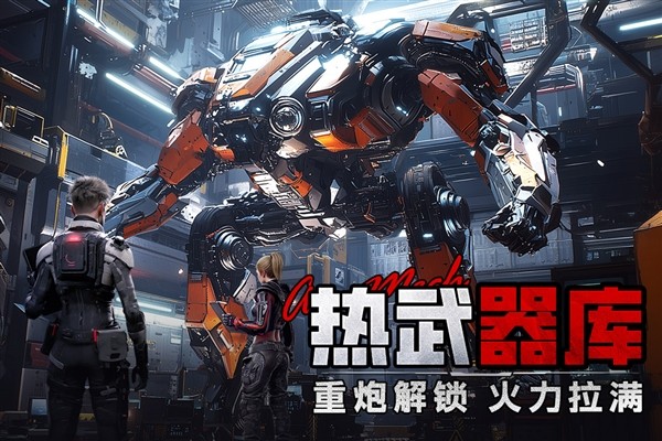 王牌机甲官方正版截图4