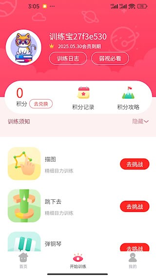 弱视训练宝app截图1
