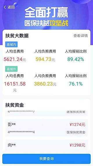 湘医保app2
