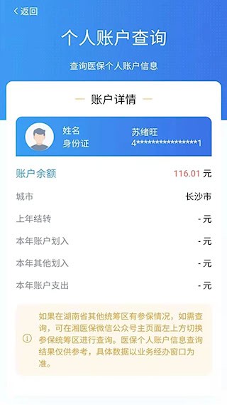 湘医保app1
