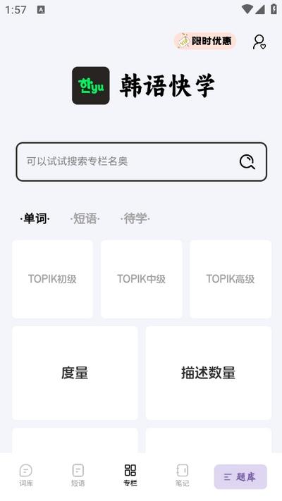 韩语快学app截图1