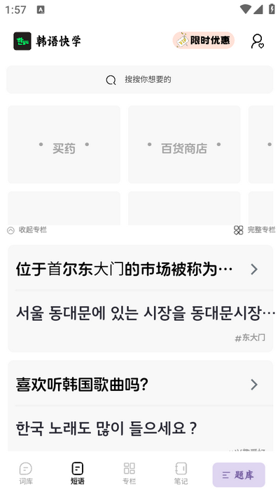 韩语快学app截图2