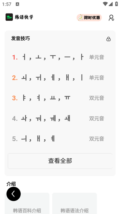 韩语快学app截图4