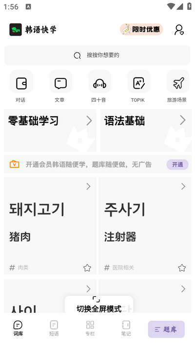韩语快学app截图3