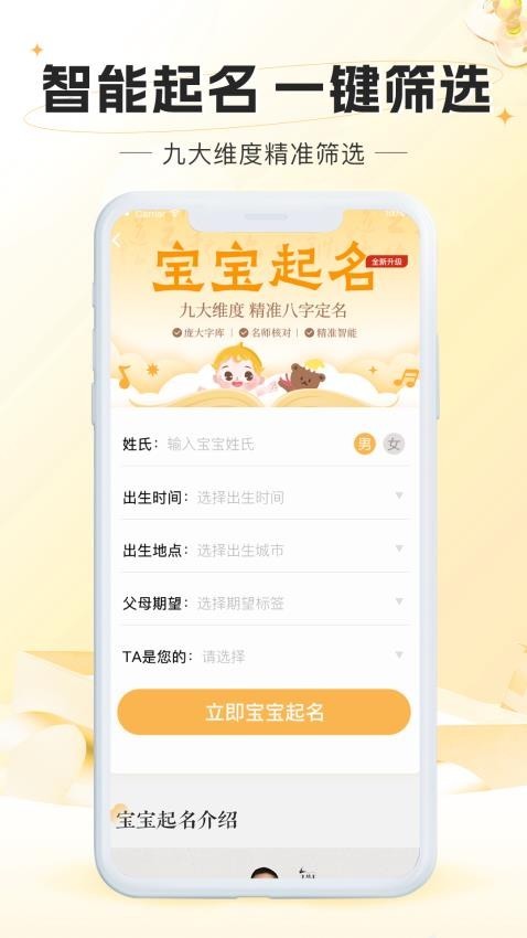 起名网app1