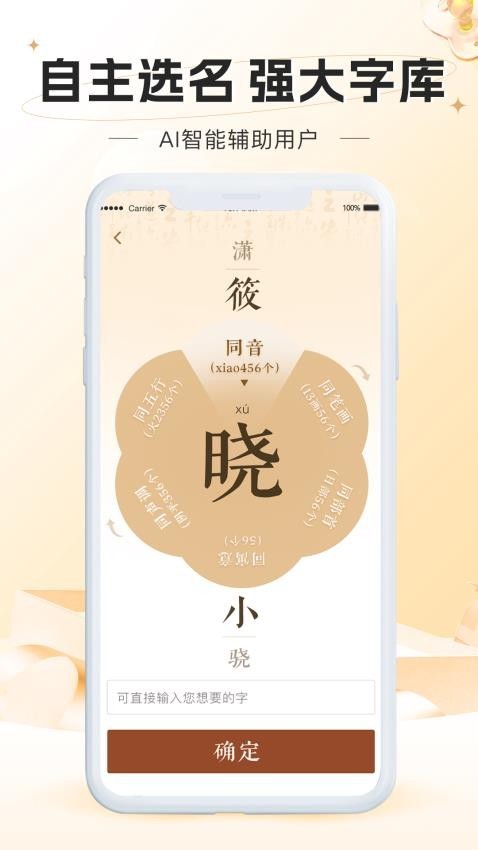 起名网app2
