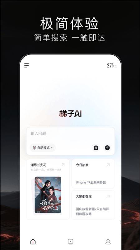 梯子AI截图1