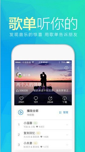 天天动听app1