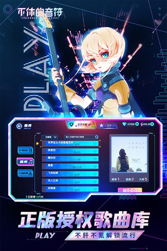 不休的音符官方正版截图2