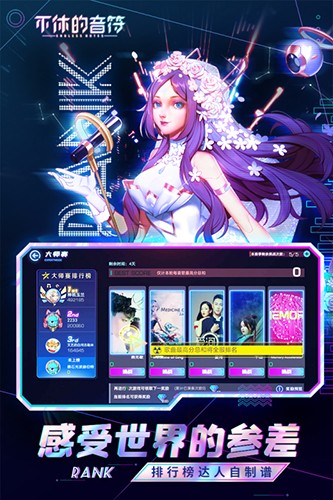 不休的音符官方正版截图1