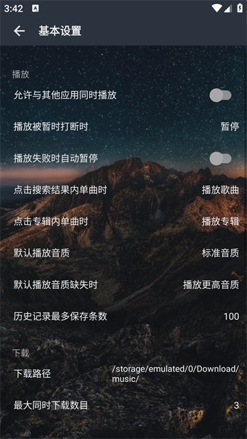 速悦音乐app2