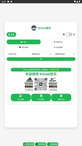 XCloud音乐app3