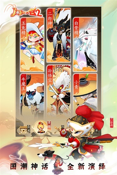 闹闹天宫2最新手机版截图3