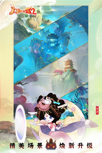 闹闹天宫2最新手机版截图2