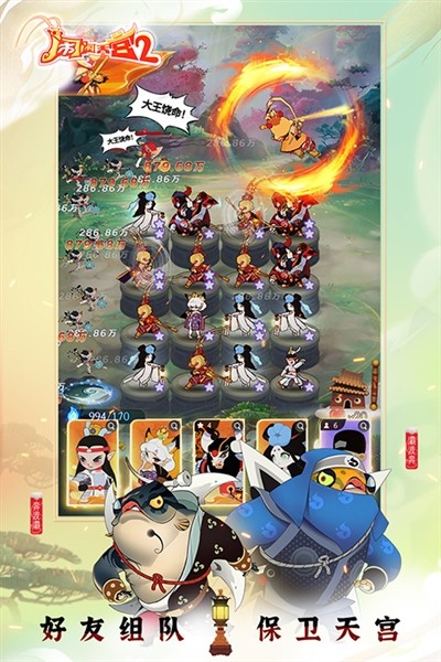 闹闹天宫2最新手机版截图1