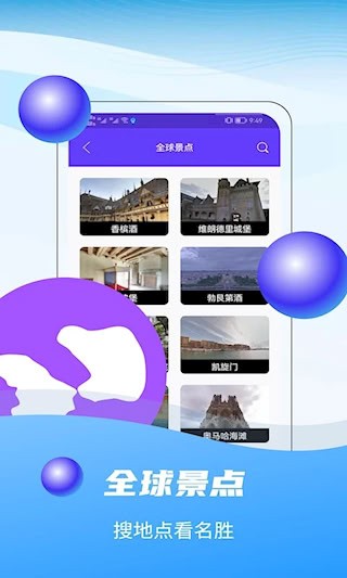 3D全球卫星实景地图app截图3